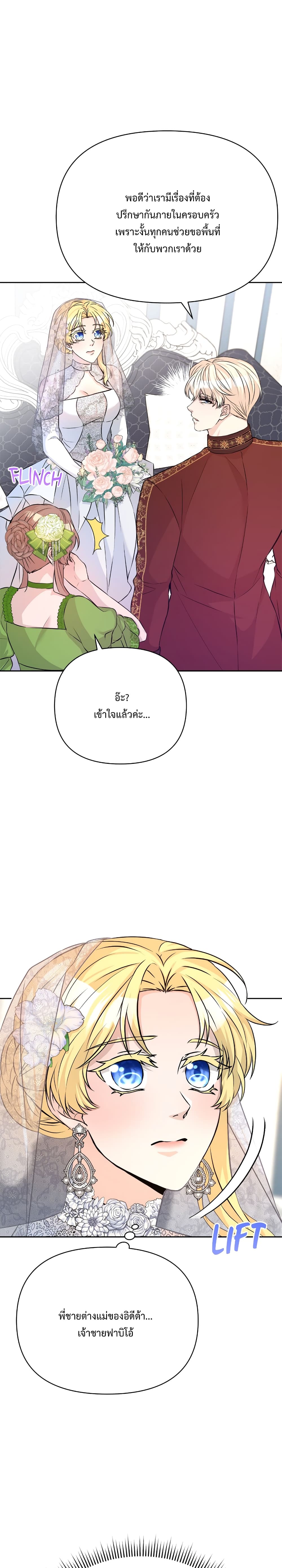 Lady Edita ตอนที่ 13 (9)